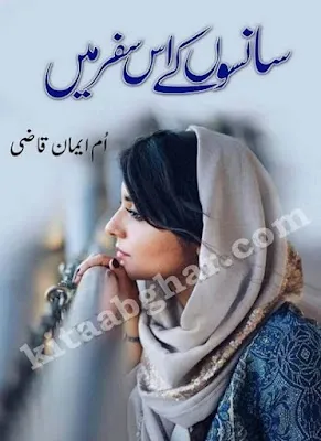 Sanson Ke Iss Safar Mein Novel Episode 1