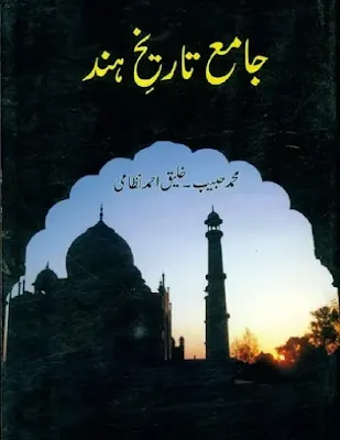 Jame Tareekh e Hind Pdf Download