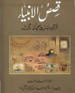 Qasas Ul Anbiya Urdu Pdf Download