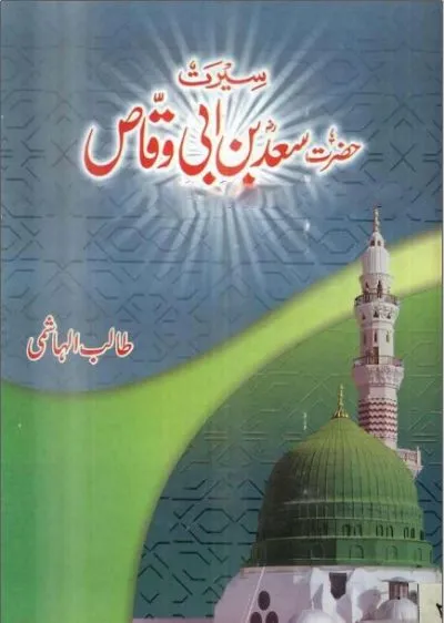 Seerat Hazrat Saad Bin Abi Waqas Urdu Pdf