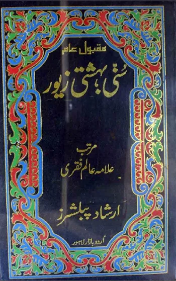 Sunni Bahishti Zewar Urdu Pdf