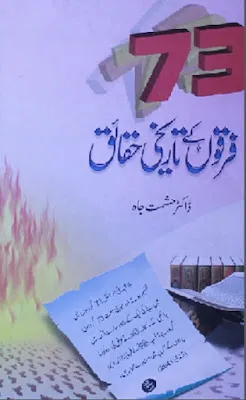 73 Firqon Ke Tareekhi Haqaiq Pdf