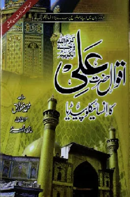Aqwal Hazrat Ali Urdu Pdf