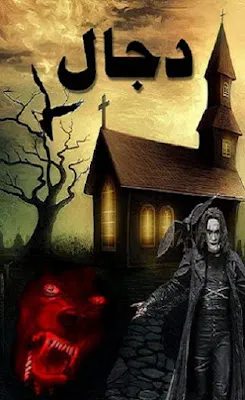 Dajjal Novel Complete Urdu PDF 