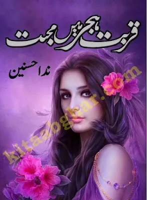 Qurbat e Hijar Mein Mohabbat PDF Download