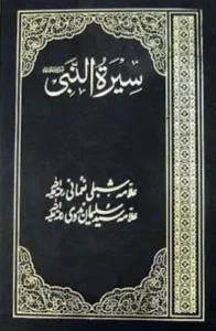 Seerat Un Nabi Complete Pdf Free Download