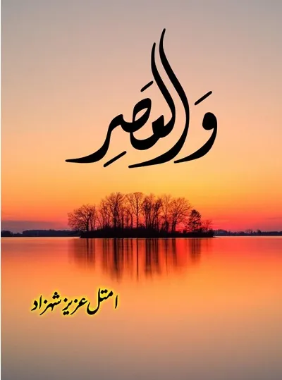 Wal Asar Novel Urdu Pdf Download