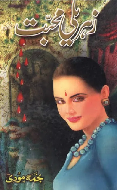 Zehreeli Mohabbat Novel