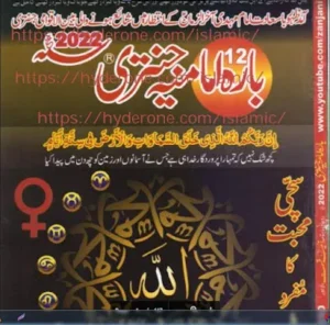 Bara Imamia Jantri 2022 Pdf Download