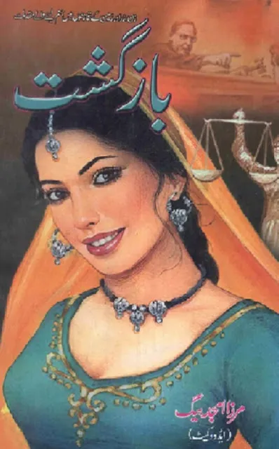 Bazgasht Novel Pdf Download by Mirza Amjad Baig