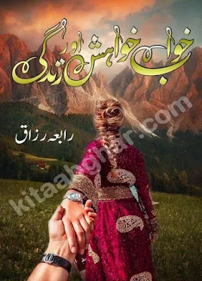 Khwab Khwahish aur Zindagi Novel PDF Download