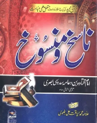 Nasikh Wa Mansookh Pdf