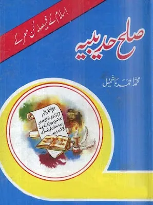 Sulah Hudaibiya Urdu Pdf Download