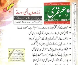 Ubqari Magazine December 2021 PDF