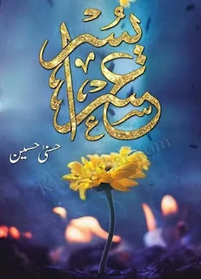 Usri Yusra Novel Episode 9 PDF Download