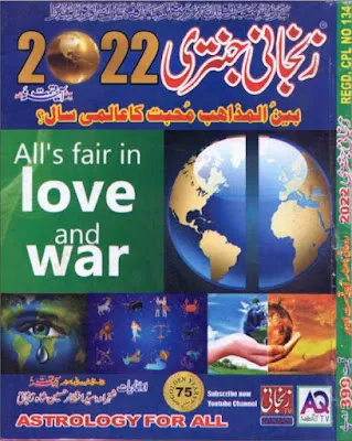 Zanjani Jantri 2022 Download Pdf