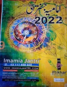 Imamia Jantri 2022 Shia Online