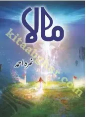 Mala Novel Episode 2 Download PDF