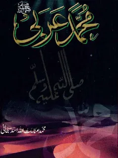 Muhammad E Arabi Book Urdu Pdf Download Free