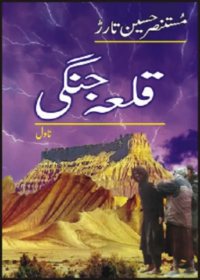 Qila Jangi Novel Pdf Free Download Read Online