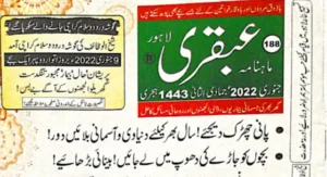 Ubqari Magazine January 2022 PDF