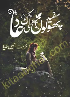 Safaid Phoolon Si Ik Dua By Nuzhat Jabeen Zia