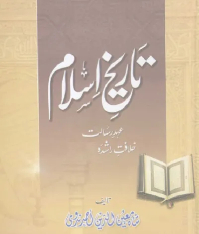 Tareekh E Islam Urdu Pdf Download