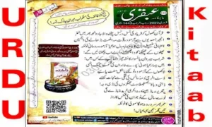 Ubqari Magazine February 2022 Pdf Download