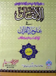 Al Itqan Fi Uloom Ul Quran Urdu Pdf Free Download
