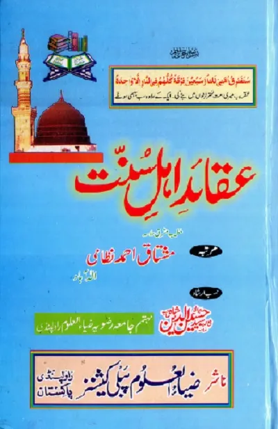 Aqaid E Ahle Sunnat Book Download