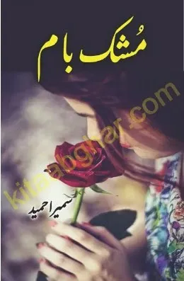 Mushk Baam Novel Episode 3 Pdf Download