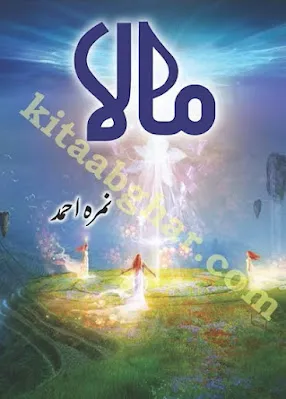 Mala Novel Episode 4 Pdf Free Download