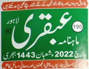 Ubqari Magazine March 2022 Pdf