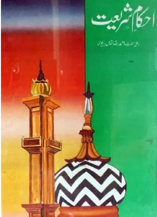 Ahkam E Shariat Pdf Free Download