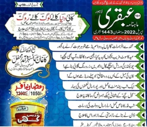 Ubqari Magazine April 2022 Pdf Download