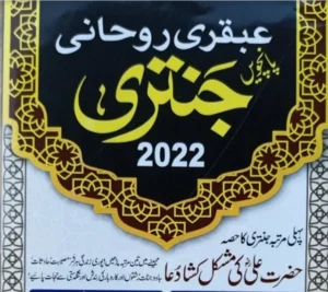 Ubqari Rohani Jantri 2022 pdf