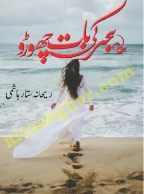 Hijar ki baat choro Novel Pdf Download