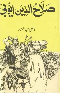 Salahuddin Ayubi Novel Pdf Download