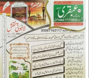 Ubqari Magazine August 2022 Pdf