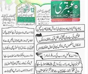 Ubqari Magazine October 2022 Pdf