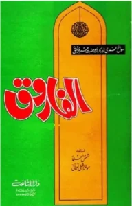 Al Farooq By Shibli Nomani PDF