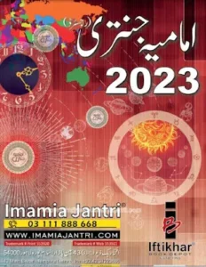 Imamia Jantri 2023 Shia Online