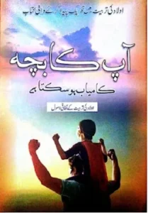 Aap Ka Bacha By Qasim Ali Shah Pdf 