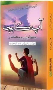 Aap Ka Bacha Kamyab Ho Sakta Hai Pdf