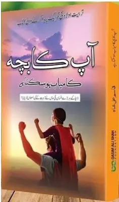 Aap Ka Bacha Kamyab Ho Sakta Hai Pdf