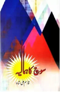 Soch ka Himalaya by Qasim Ali Shah