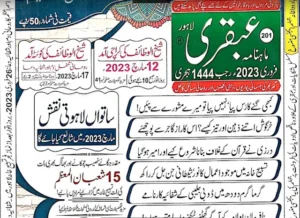 Ubqari Magazine February 2023 Pdf