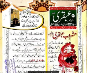 Ubqari Magazine March 2023 Pdf Download Free