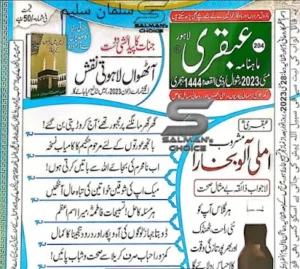 Ubqari Magazine May 2023 Pdf Download