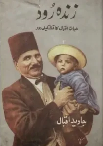 Zinda Rood by Javed Iqbal PDF